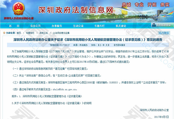 深圳征求無人機(jī)管理意見，多地出臺新規(guī)，監(jiān)管將持續(xù)收緊