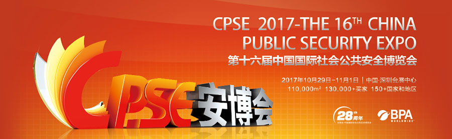 靈信科技將參加2017年深圳安博會，誠邀各界人士前往參觀交流