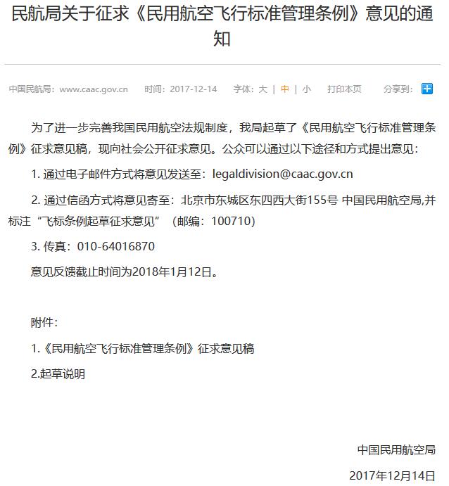 民航局征求《民用航空飛行標(biāo)準(zhǔn)管理?xiàng)l例》，普通無(wú)人機(jī)操作者無(wú)需許可與執(zhí)照