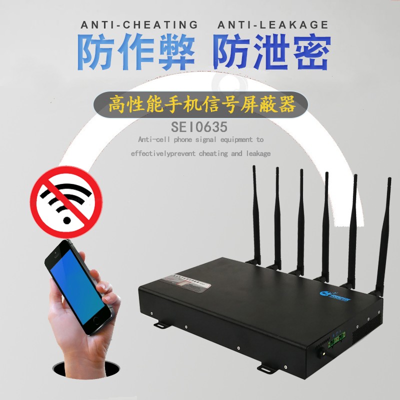 5G手機(jī)信號(hào)屏蔽器