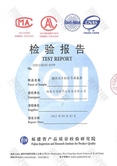 模塊化手機(jī)信號屏蔽器檢驗(yàn)報(bào)告