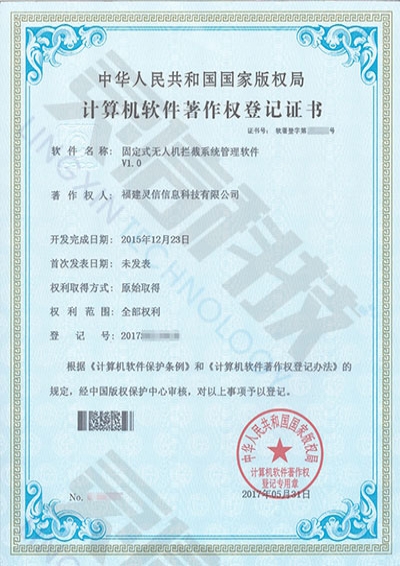 固定式無(wú)人機(jī)攔截系統(tǒng)管理軟件V1.0