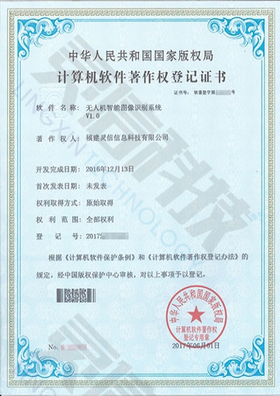 無人機(jī)智能圖像識(shí)別系統(tǒng)V1.0