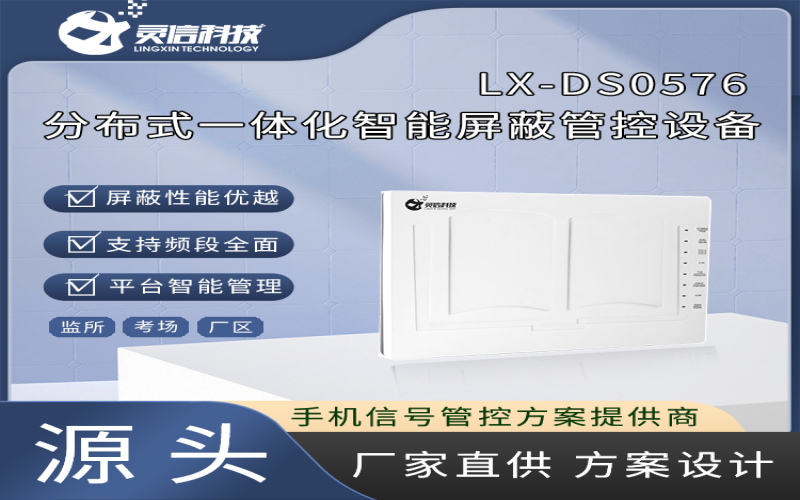 5G手機信號屏蔽器：保障信息安全的關(guān)鍵設備